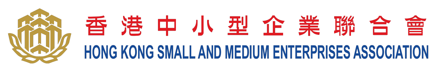 Logo of Hong Kong Small and Medium Enterprises Association 香港中小型企業聯合會