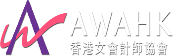 AWANK 香港女會計師協會